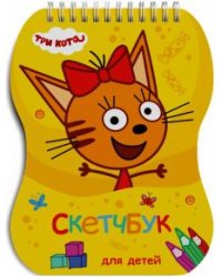 Скетчбук для детей. Карамелька, 40 листов