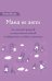Обложка книги «Мама не ангел. Набор открыток с авторскими рисунками» — Руссита Татьяна, ISBN 9785604243459