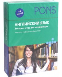 Английский язык. Экспресс-курс для начинающих. Комплект учебных пособий (+4CD) (+ CD-ROM)