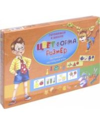 Готовимся к школе "Цвет, форма, размер" (ИН-8799)