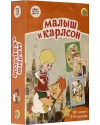 Карточная игра. Малыш и Карлсон