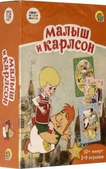 Карточная игра. Малыш и Карлсон