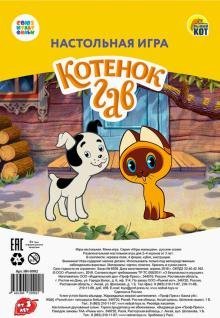 Мини-игра. Котенок по имени Гав