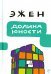Долина юности