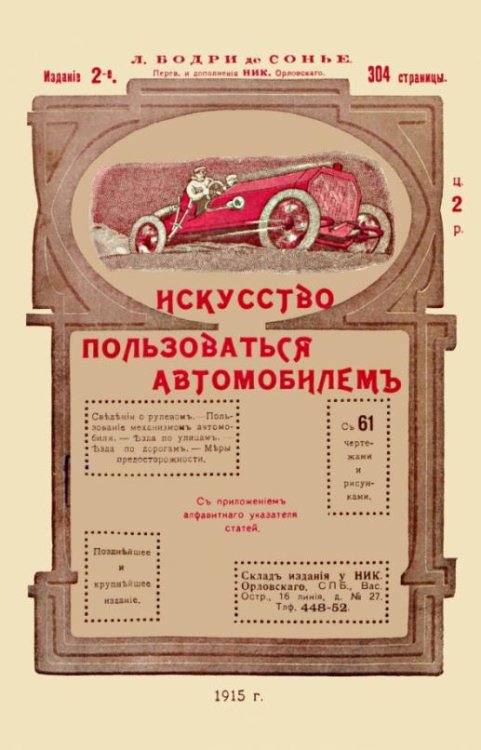 Искусство пользоваться автомобилем