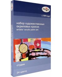 Краски акриловые художественные,Студия,24