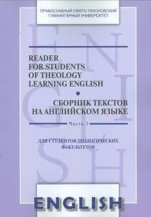 Reader for Students of Theology Learning English. Сборник текстов на английском языке. Часть 2