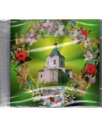 CD-ROM. Народные песни. Мужской камерный хор "Благозвонница" (2CD)