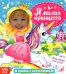 Книга с фотографией. Я милая принцесса