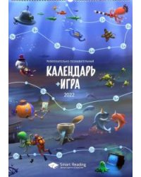 Календарь на 2022 год + игра