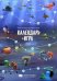 Обложка книги «Календарь на 2022 год + игра», ISBN 2984037650002