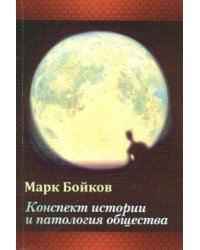 Конспект истории