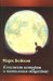 Обложка книги «Конспект истории» — Бойков Марк Васильевич, ISBN 9785906916020