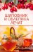 Шиповник и облепиха лечат