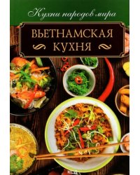 Вьетнамская кухня
