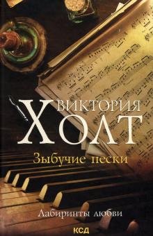 Зыбучие пески