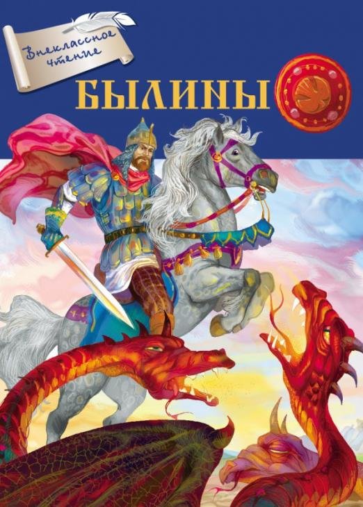 Былины