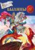 Былины
