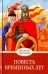 Слово о полку Игореве. Повесть временных лет