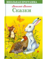Сказки