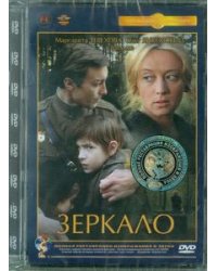 DVD. Зеркало. Ремастированный (DVD)