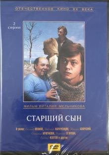 Обложка книги «DVD. Старший сын (DVD)», ISBN 4600448019808