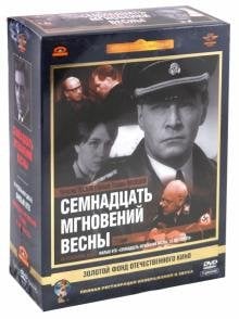 DVD. Семнадцать мгновений весны. Ремастированный (7DVD)