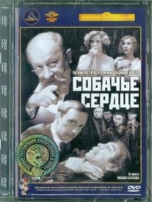 DVD. Собачье сердце. Ремастированный