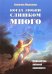 Обложка книги «Когда любви слишком много. Профилактика любовной зависимости» — Москаленко Валентина Дмитриевна, ISBN 9785911600983