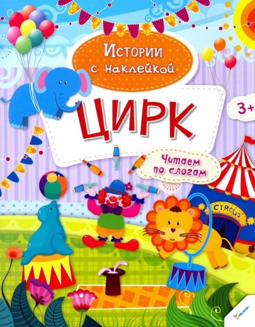 Цирк