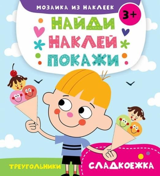 Сладкоежка