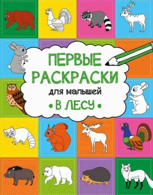 В лесу
