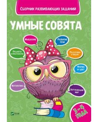 Сборник развивающих заданий. 3-4 года