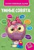 Сборник развивающих заданий. 3-4 года