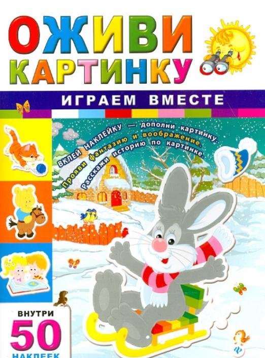 Играем вместе
