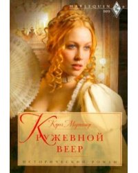 Кружевной веер