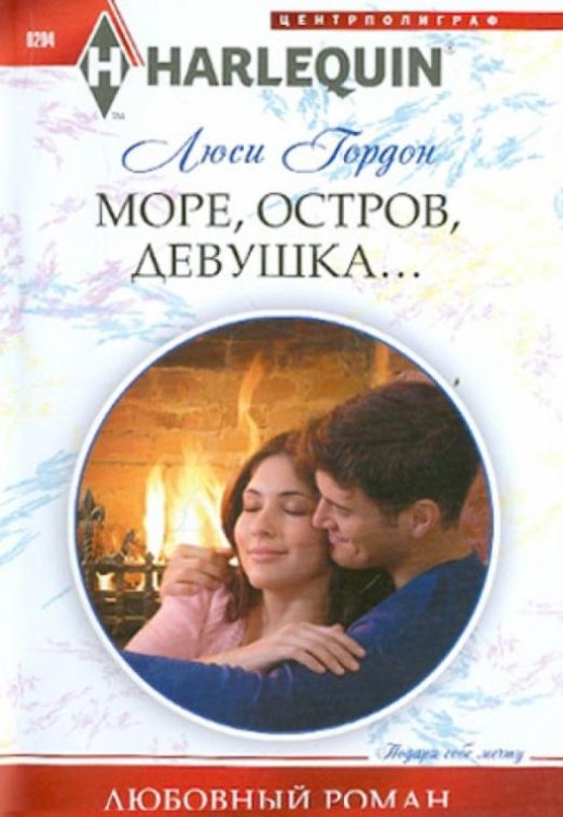 Море, остров, девушка...