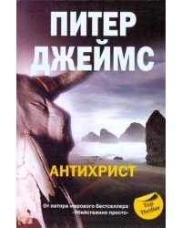 Антихрист