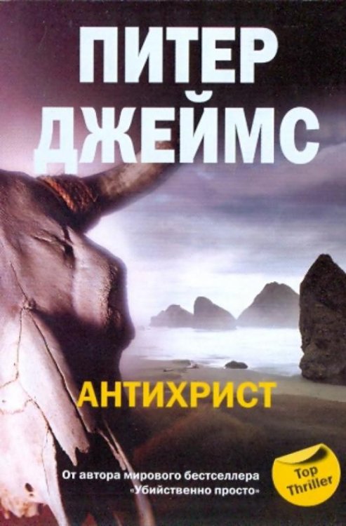 Антихрист
