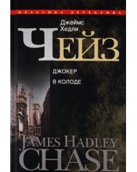 Джокер в колоде