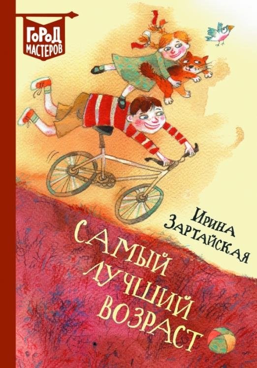 Самый лучший возраст