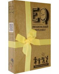 Эмоциональный интеллект. Запуск вечеринки