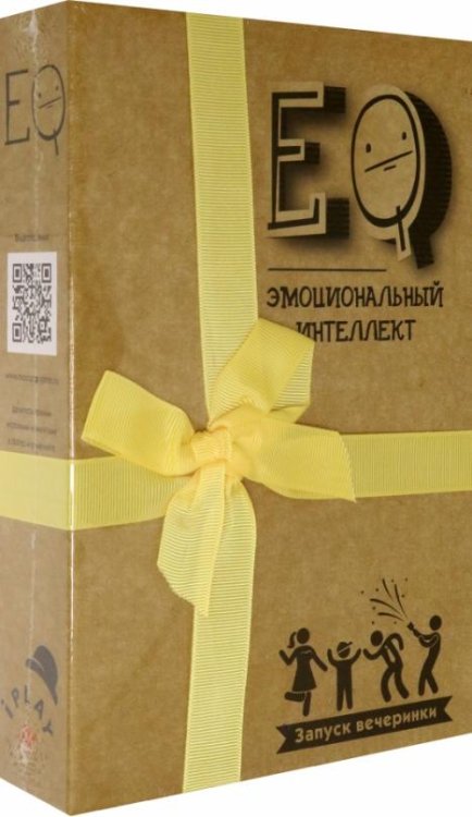 Эмоциональный интеллект. Запуск вечеринки