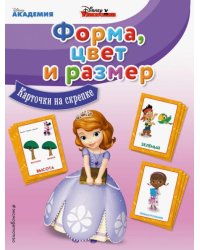 Форма, цвет и размер