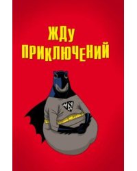 Блокнот. Жду приключений, А5, линейка
