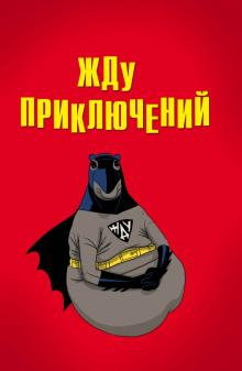 Блокнот. Жду приключений, А5, линейка Блокнот. Жду приключений, А5, линейка