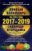 Лунный календарь садовода-огородника на три года, 2017-2019