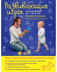 Развивающие игры для малышей от 1 до 2 лет