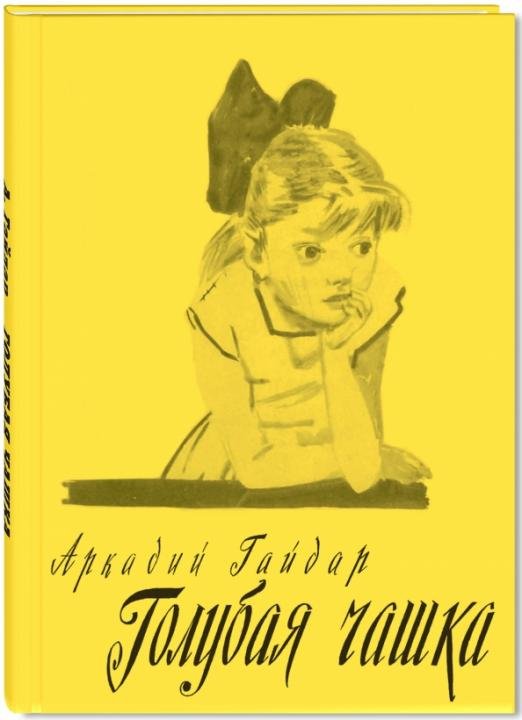 Голубая чашка