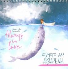 Скетчбук 20 листов, 19*19 см, гребень "АКВАРЕЛЬНЫЙ КИТ И ДЕВОЧКА" (20-5651)